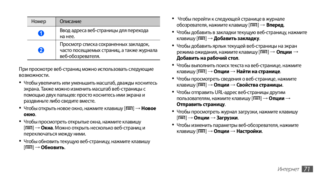 Samsung GT-S5670HKASER, GT-S5670MNASER, GT-S5670PWASER manual → Обновить, Интернет 