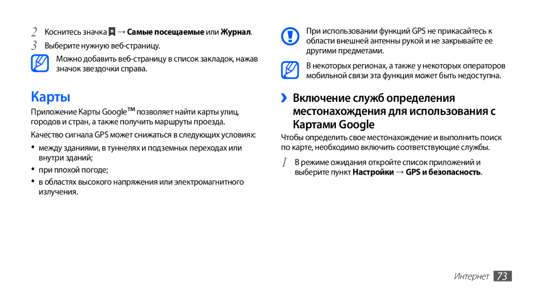 Samsung GT-S5670PWASER, GT-S5670MNASER, GT-S5670HKASER manual Карты, Выберите нужную веб-страницу 