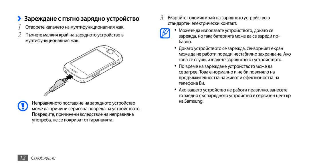 Samsung GT-S5670PWABGL, GT-S5670HKABGL manual Мултифункционалния жак, 12 Сглобяване 