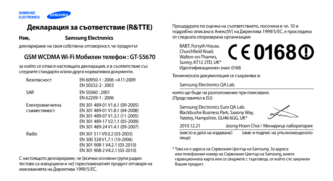 Samsung GT-S5670HKABGL, GT-S5670PWABGL Декларация за съответствие R&TTE, Ние, GSM Wcdma Wi-Fi Мобилен телефон GT-S5670 