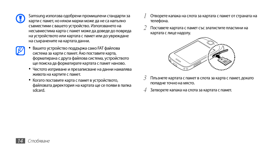 Samsung GT-S5670PWABGL, GT-S5670HKABGL manual 14 Сглобяване 