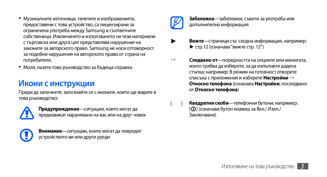 Samsung GT-S5670HKABGL, GT-S5670PWABGL Икони с инструкции, Моля, пазете това ръководство за бъдеща справка, Заключване 