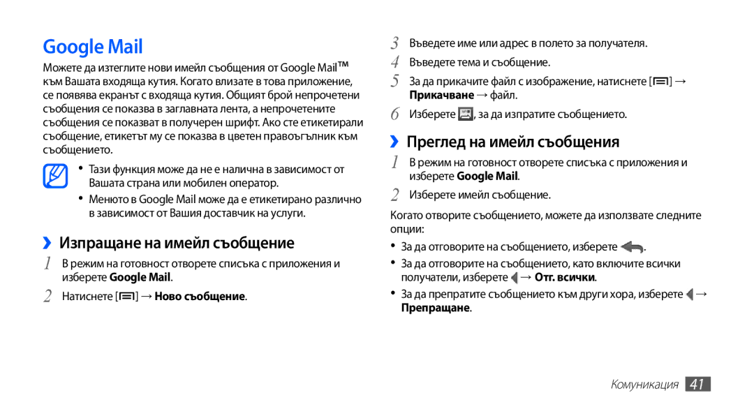Samsung GT-S5670HKABGL manual ››Изпращане на имейл съобщение, ››Преглед на имейл съобщения, Изберете Google Mail 