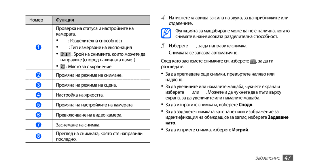 Samsung GT-S5670HKABGL, GT-S5670PWABGL manual Забавление 