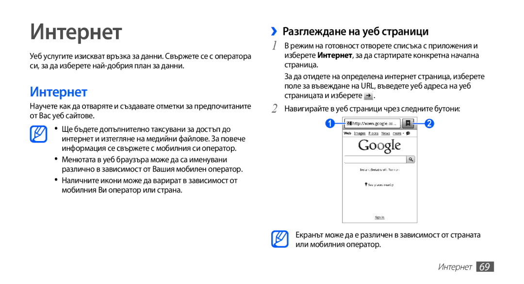 Samsung GT-S5670HKABGL, GT-S5670PWABGL manual Интернет, ››Разглеждане на уеб страници 