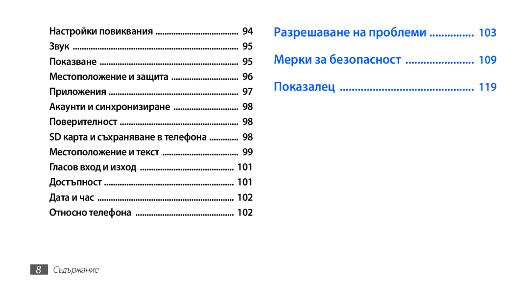 Samsung GT-S5670PWABGL, GT-S5670HKABGL manual 101, 102 