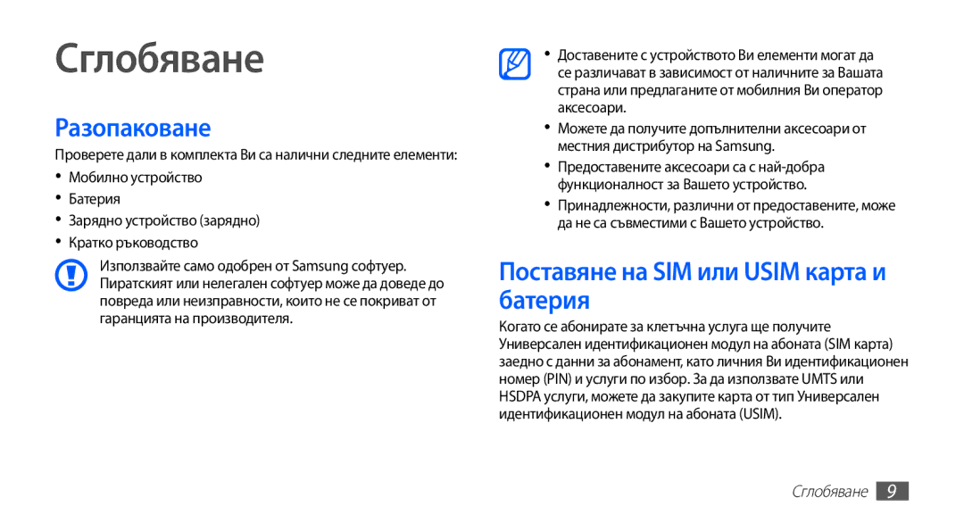 Samsung GT-S5670HKABGL, GT-S5670PWABGL manual Сглобяване, Разопаковане, Поставяне на SIM или Usim карта и батерия 