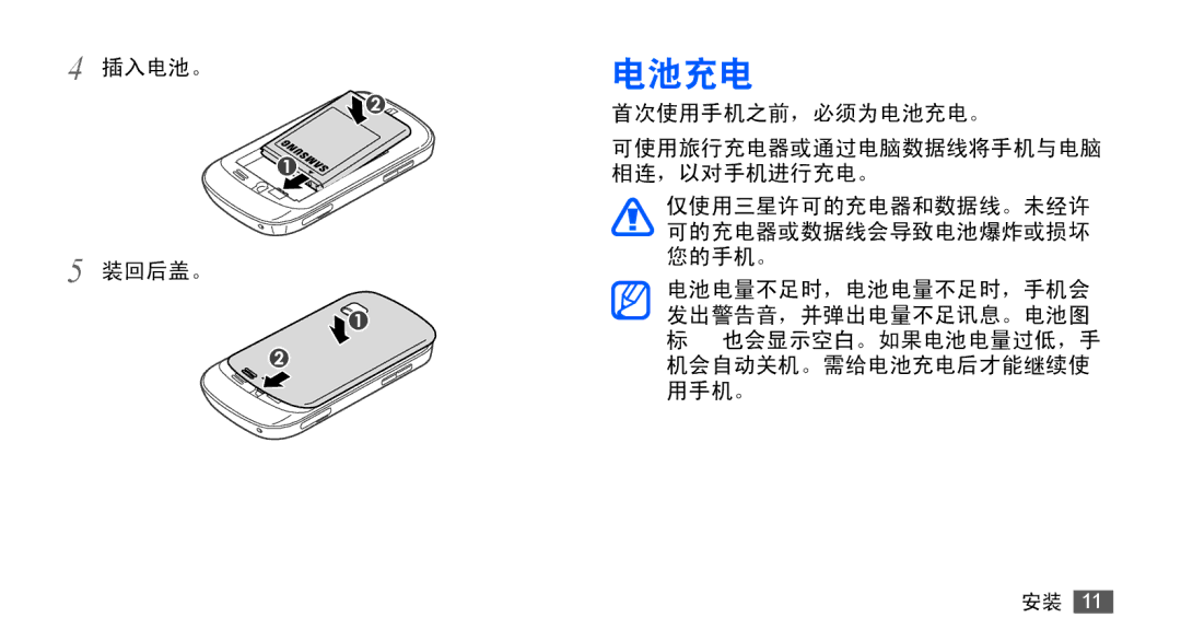 Samsung GT-S5670PWAXEV, GT-S5670PWAXXV, GT-S5670HKAXEV, GT-S5670HKAXXV manual 电池充电 