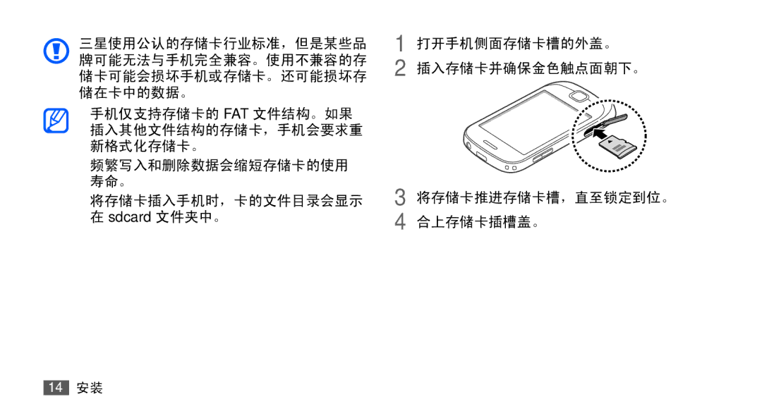 Samsung GT-S5670HKAXXV, GT-S5670PWAXXV, GT-S5670HKAXEV, GT-S5670PWAXEV manual 14 安装 