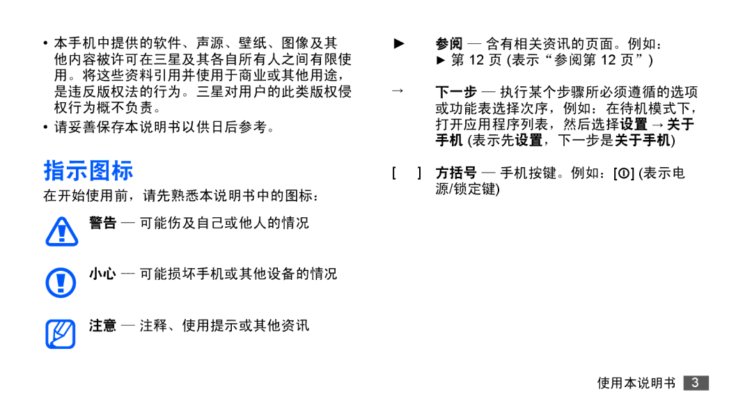 Samsung GT-S5670PWAXEV, GT-S5670PWAXXV, GT-S5670HKAXEV, GT-S5670HKAXXV manual 指示图标, 锁定键 