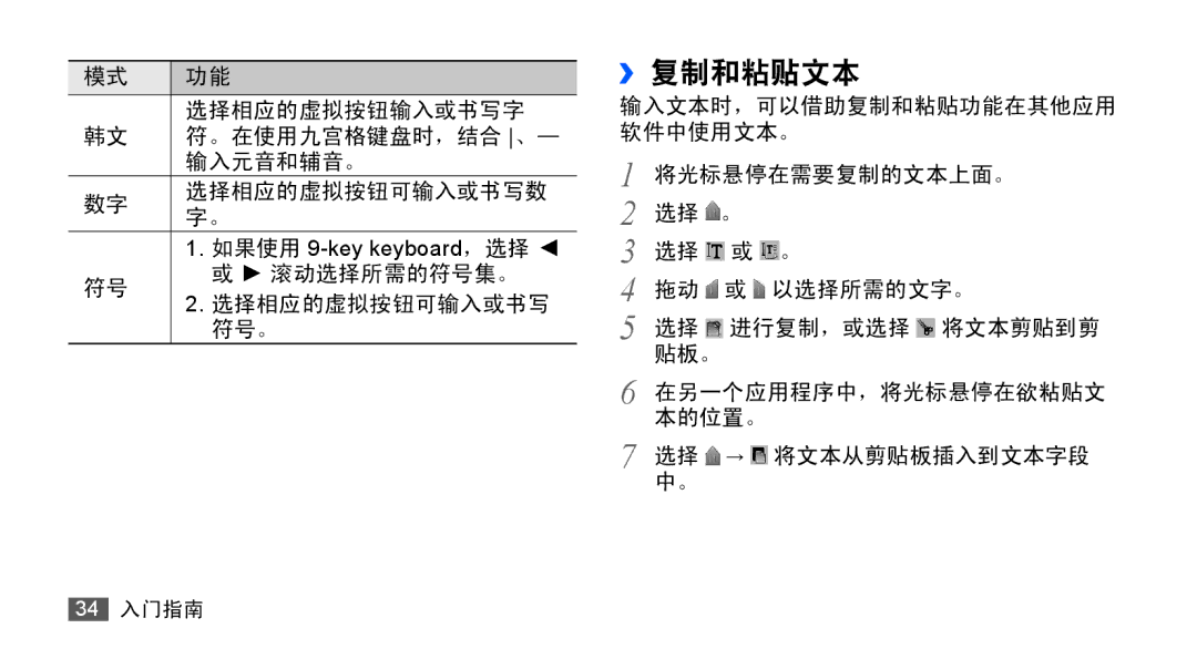 Samsung GT-S5670HKAXXV, GT-S5670PWAXXV, GT-S5670HKAXEV, GT-S5670PWAXEV manual ››复制和粘贴文本 