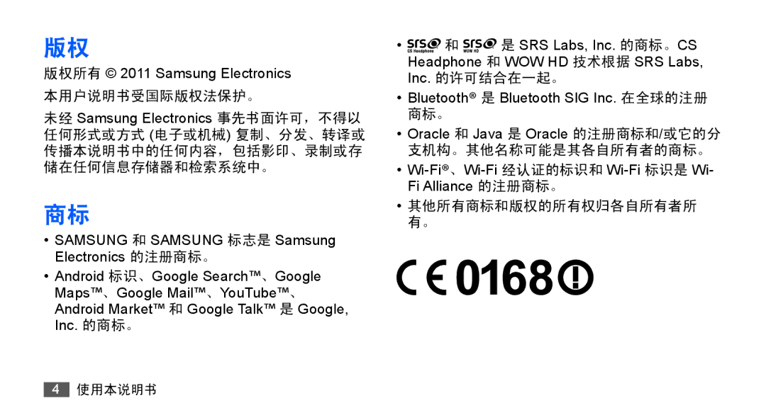 Samsung GT-S5670PWAXXV, GT-S5670HKAXEV, GT-S5670HKAXXV, GT-S5670PWAXEV manual 其他所有商标和版权的所有权归各自所有者所 有。 