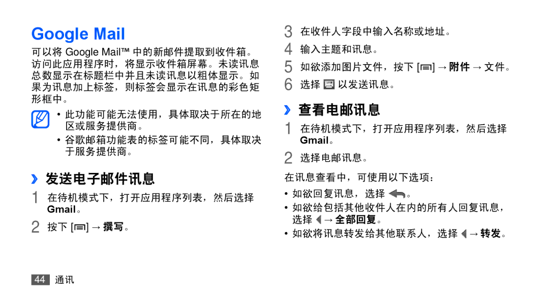 Samsung GT-S5670PWAXXV, GT-S5670HKAXEV, GT-S5670HKAXXV, GT-S5670PWAXEV manual ››发送电子邮件讯息, ››查看电邮讯息 