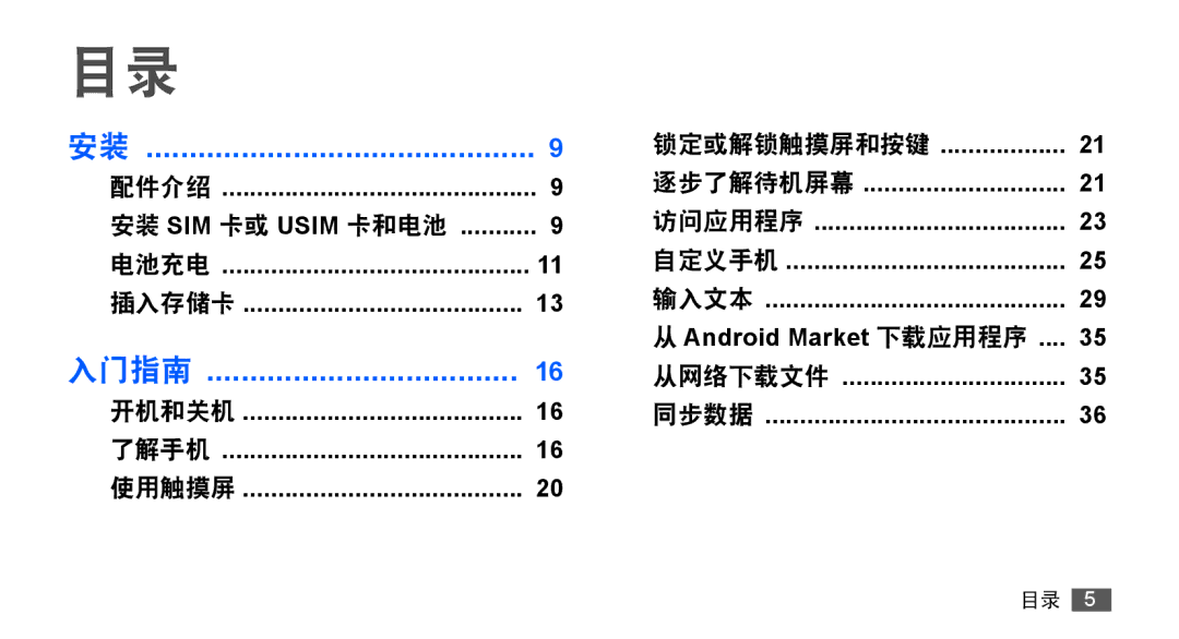 Samsung GT-S5670HKAXEV, GT-S5670PWAXXV, GT-S5670HKAXXV, GT-S5670PWAXEV manual 入门指南 