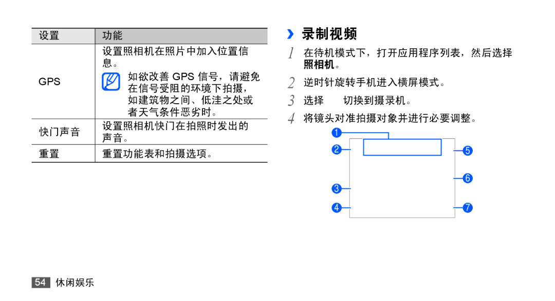 Samsung GT-S5670HKAXXV, GT-S5670PWAXXV, GT-S5670HKAXEV, GT-S5670PWAXEV manual ››录制视频 