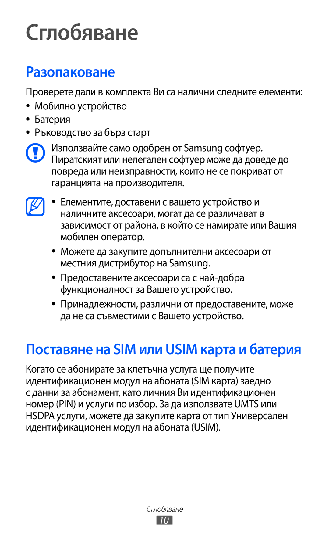 Samsung GT-S5690KOABGL manual Разопаковане, Мобилно устройство Батерия Ръководство за бърз старт 