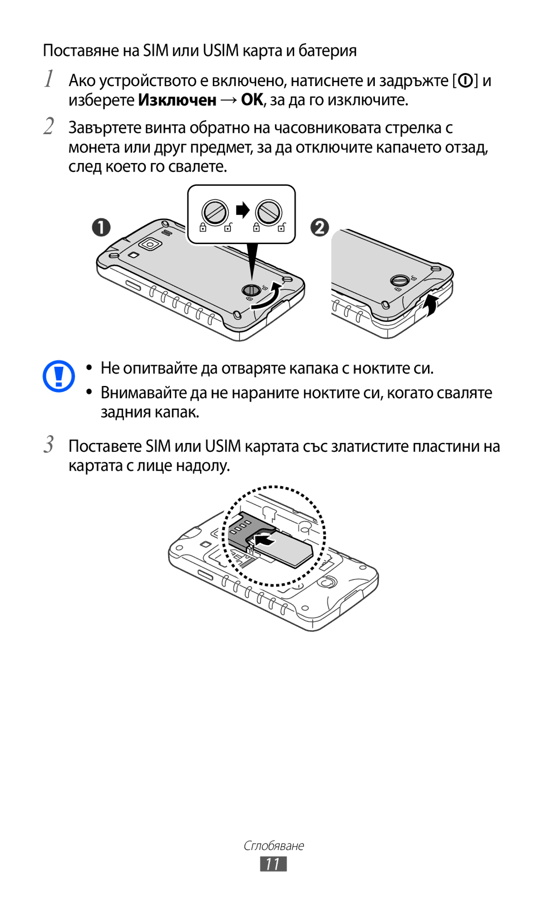 Samsung GT-S5690KOABGL manual Поставяне на SIM или Usim карта и батерия 