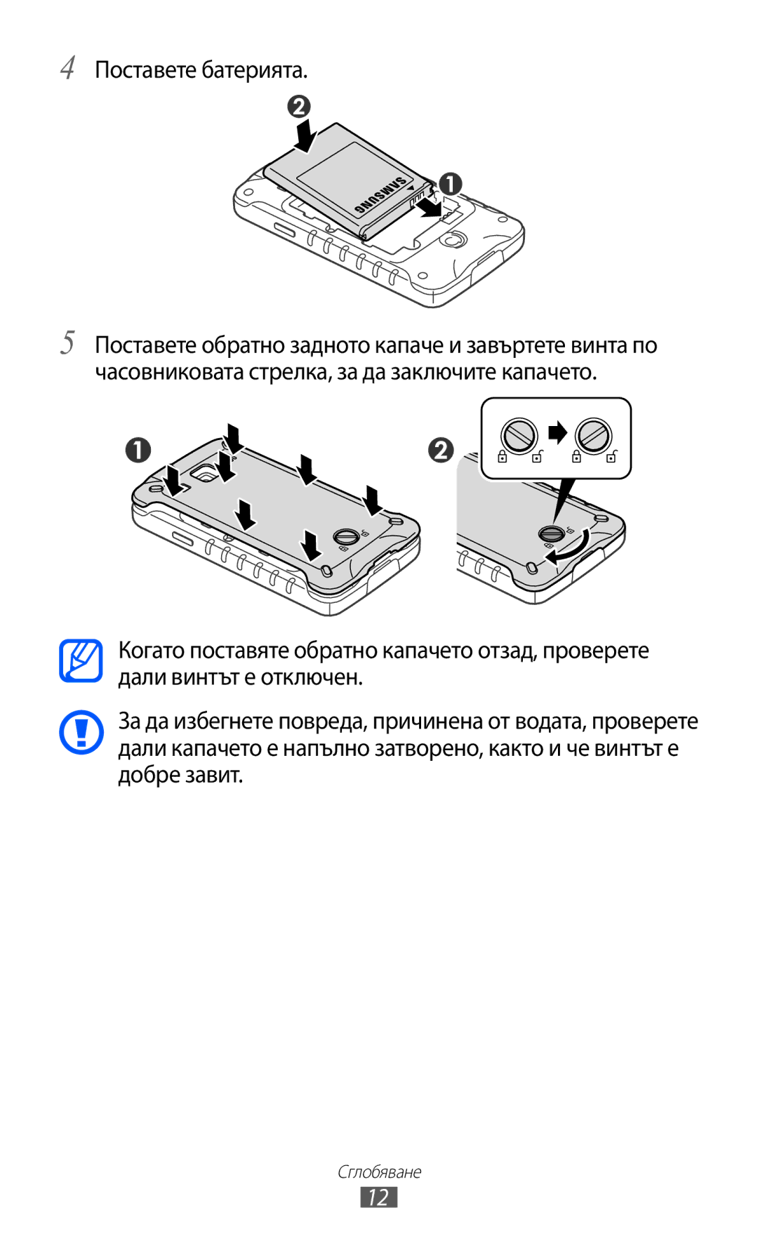 Samsung GT-S5690KOABGL manual Поставете батерията 