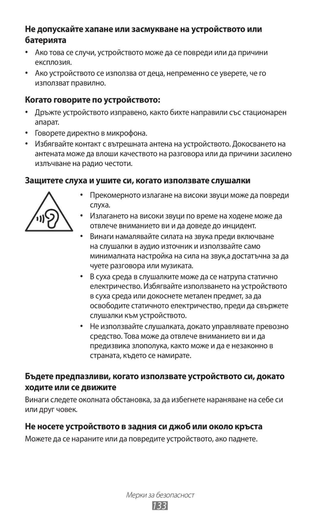 Samsung GT-S5690KOABGL manual 133, Когато говорите по устройството 