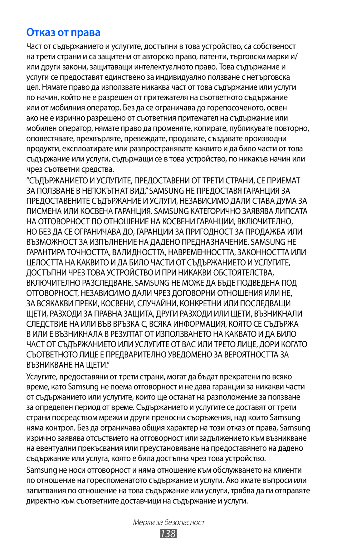 Samsung GT-S5690KOABGL manual Отказ от права, 138 