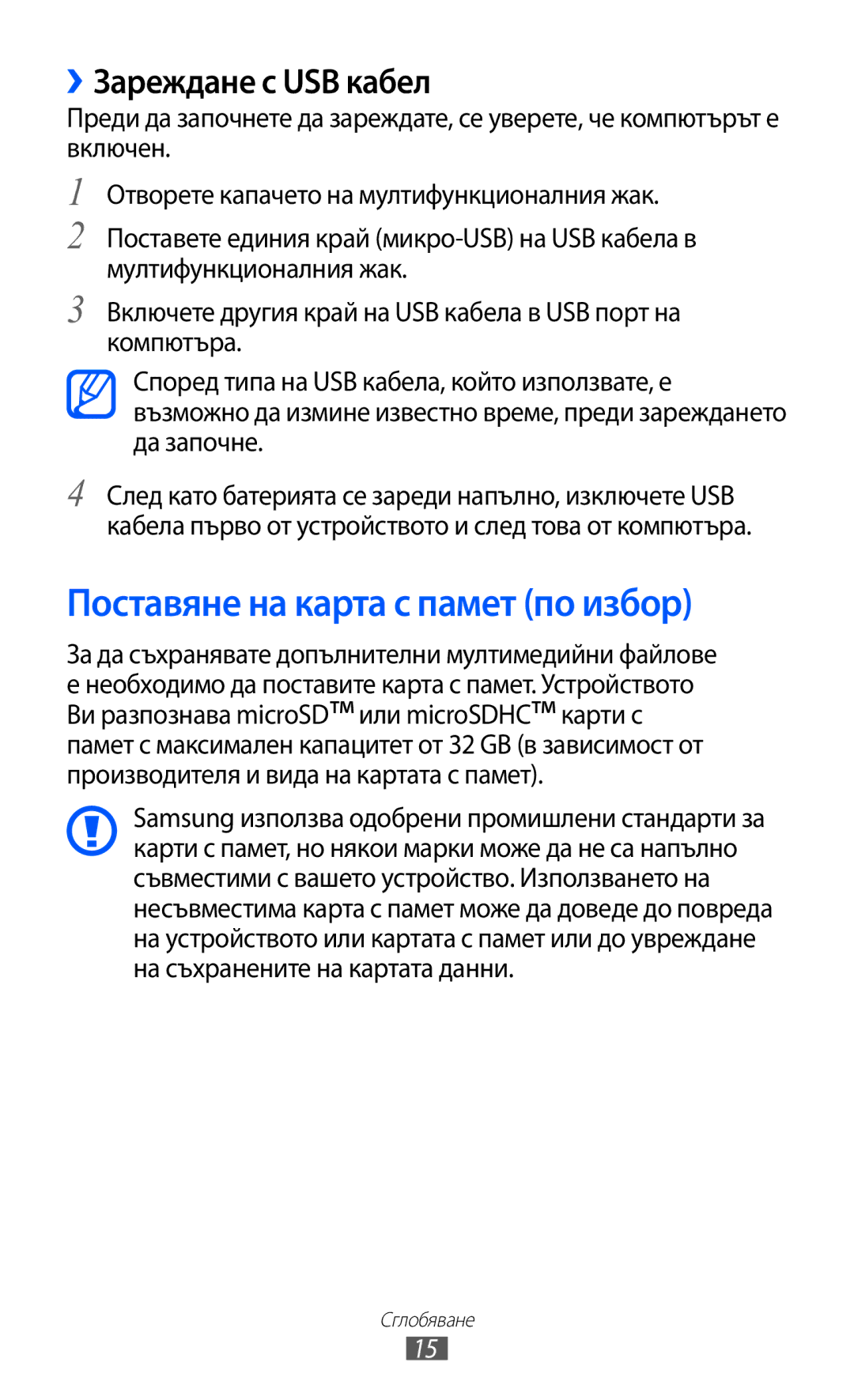 Samsung GT-S5690KOABGL manual Поставяне на карта с памет по избор, ››Зареждане с USB кабел 