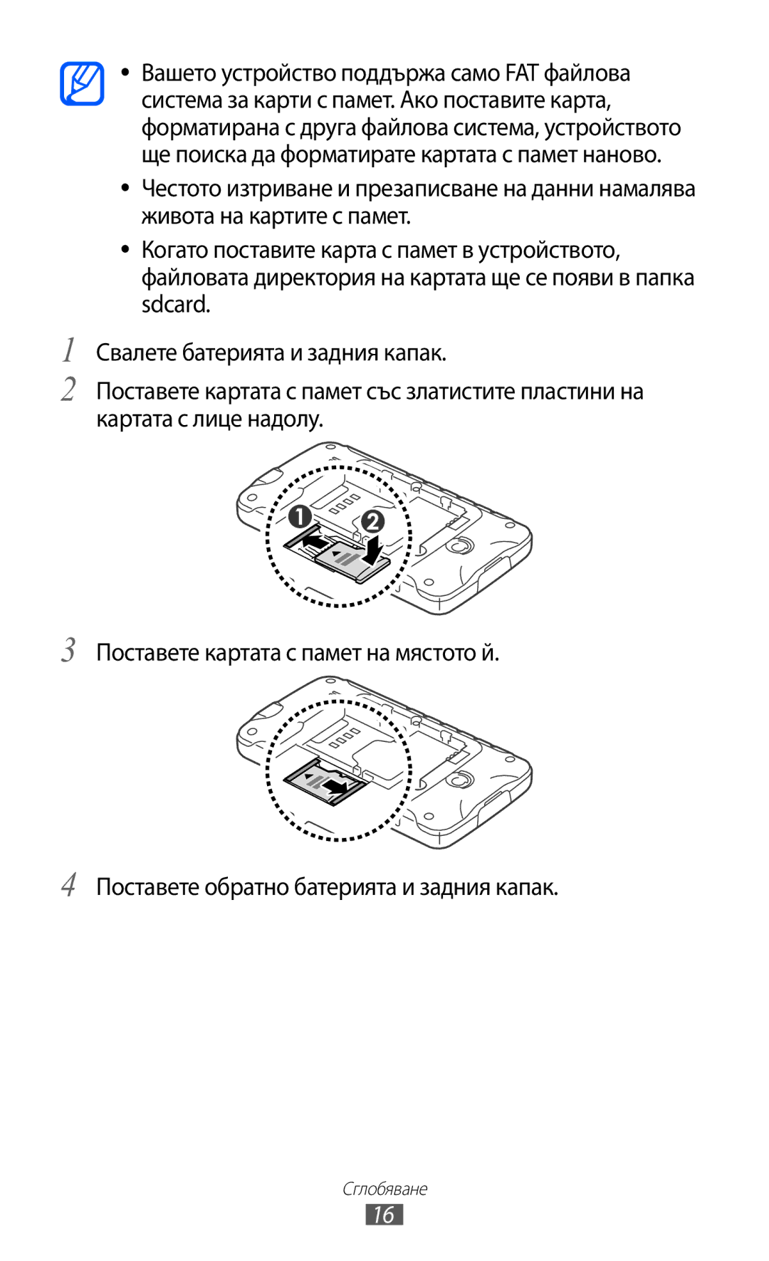 Samsung GT-S5690KOABGL manual Сглобяване 