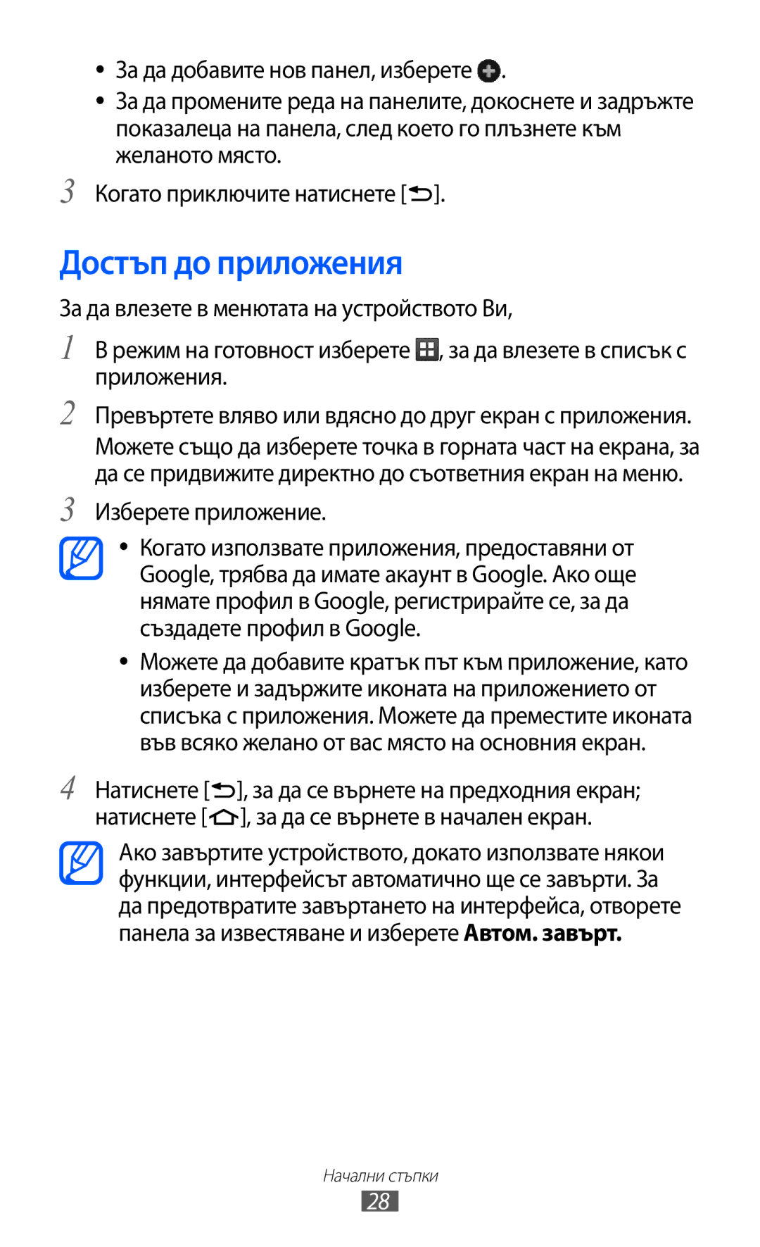 Samsung GT-S5690KOABGL manual Достъп до приложения, Изберете приложение 