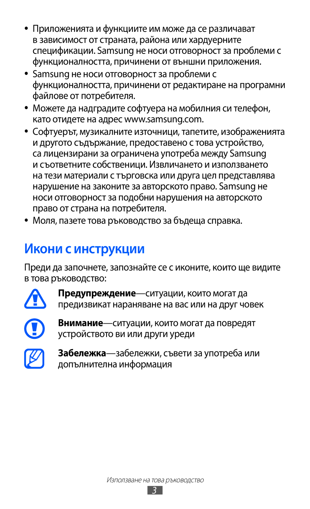 Samsung GT-S5690KOABGL manual Икони с инструкции, Приложенията и функциите им може да се различават 