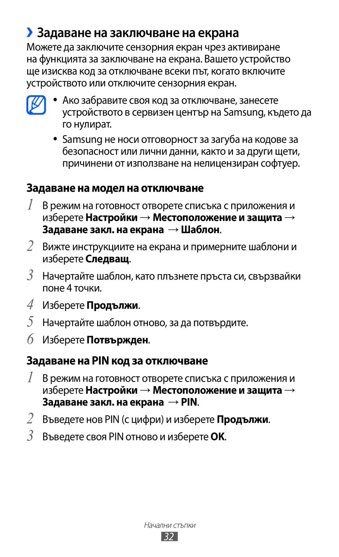 Samsung GT-S5690KOABGL manual ››Задаване на заключване на екрана, Задаване на модел на отключване 