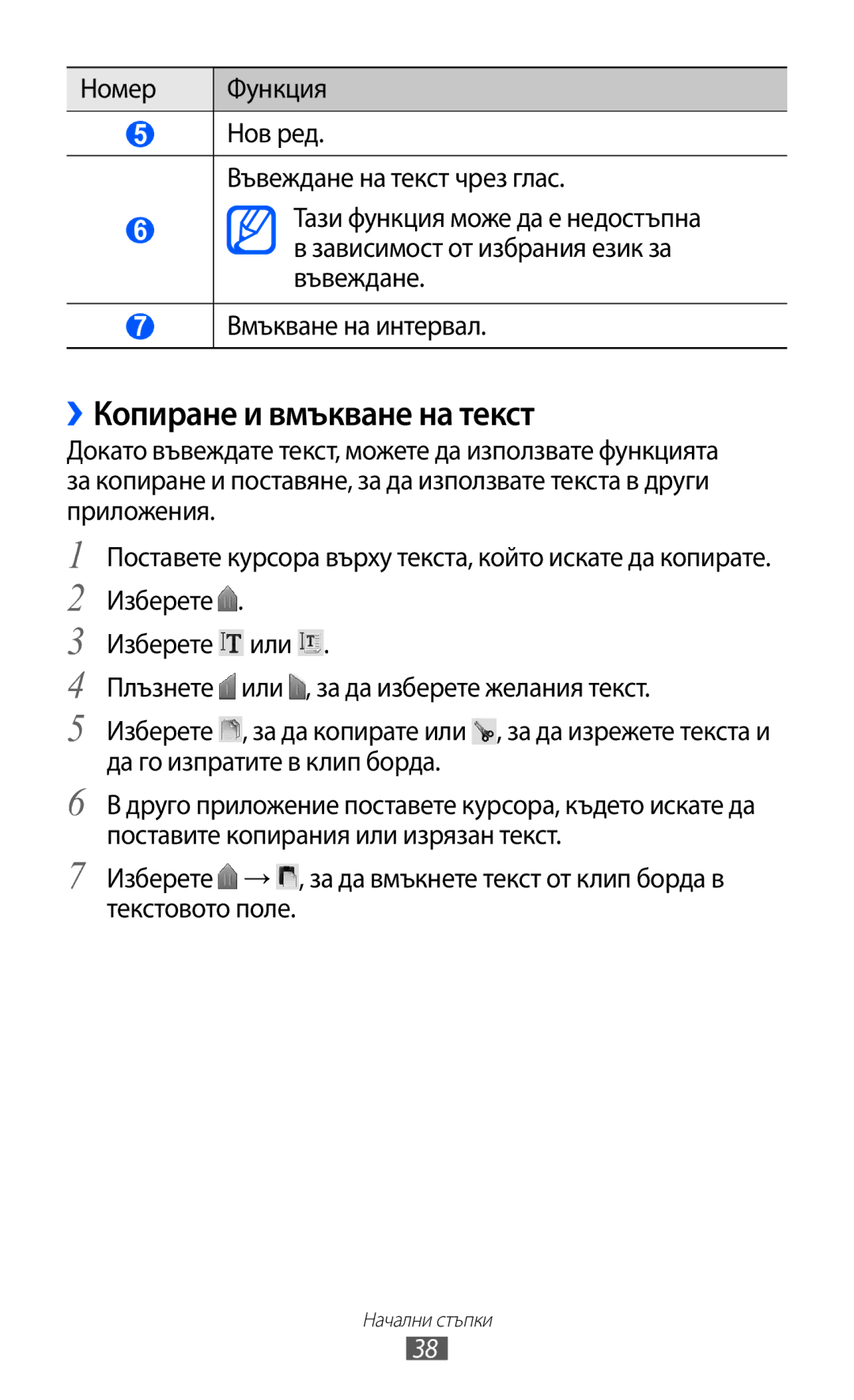 Samsung GT-S5690KOABGL manual ››Копиране и вмъкване на текст 