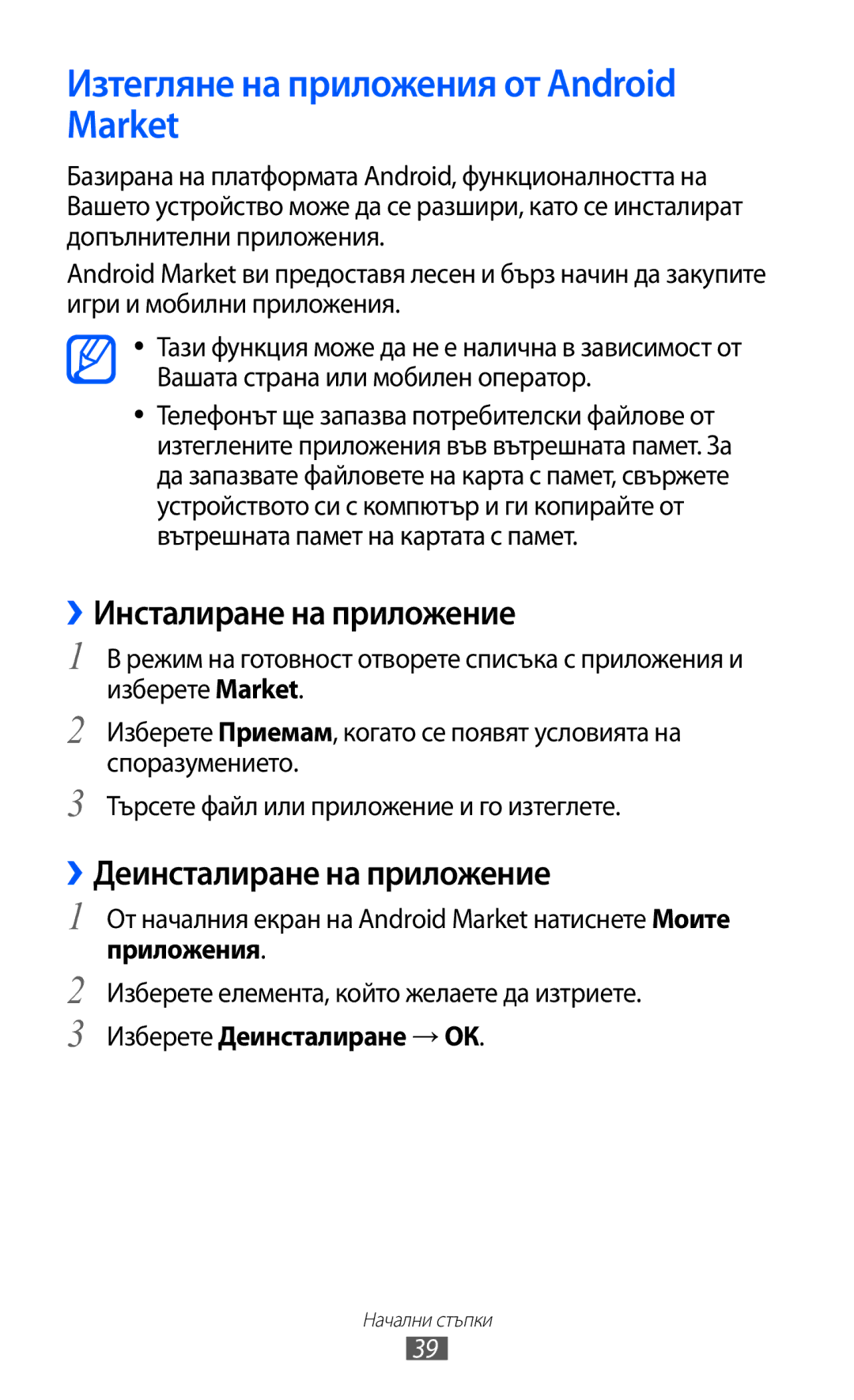 Samsung GT-S5690KOABGL manual Изтегляне на приложения от Android Market, ››Инсталиране на приложение 