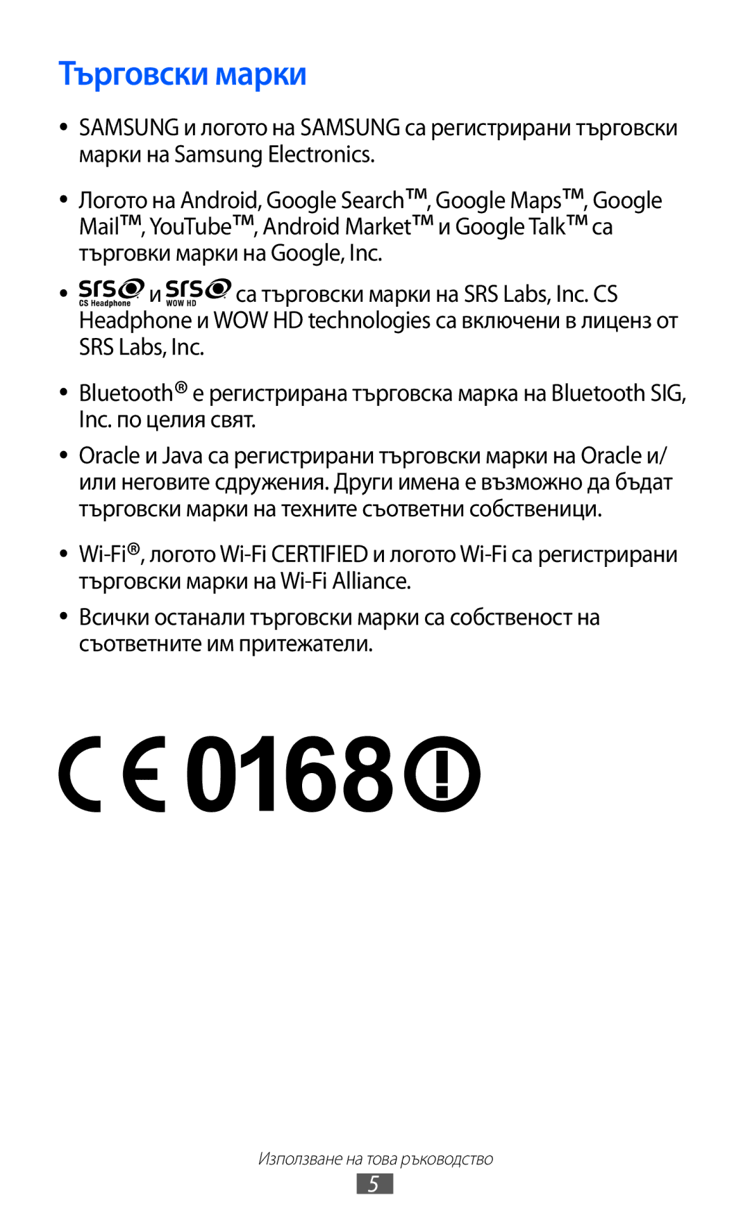 Samsung GT-S5690KOABGL manual Търговски марки 