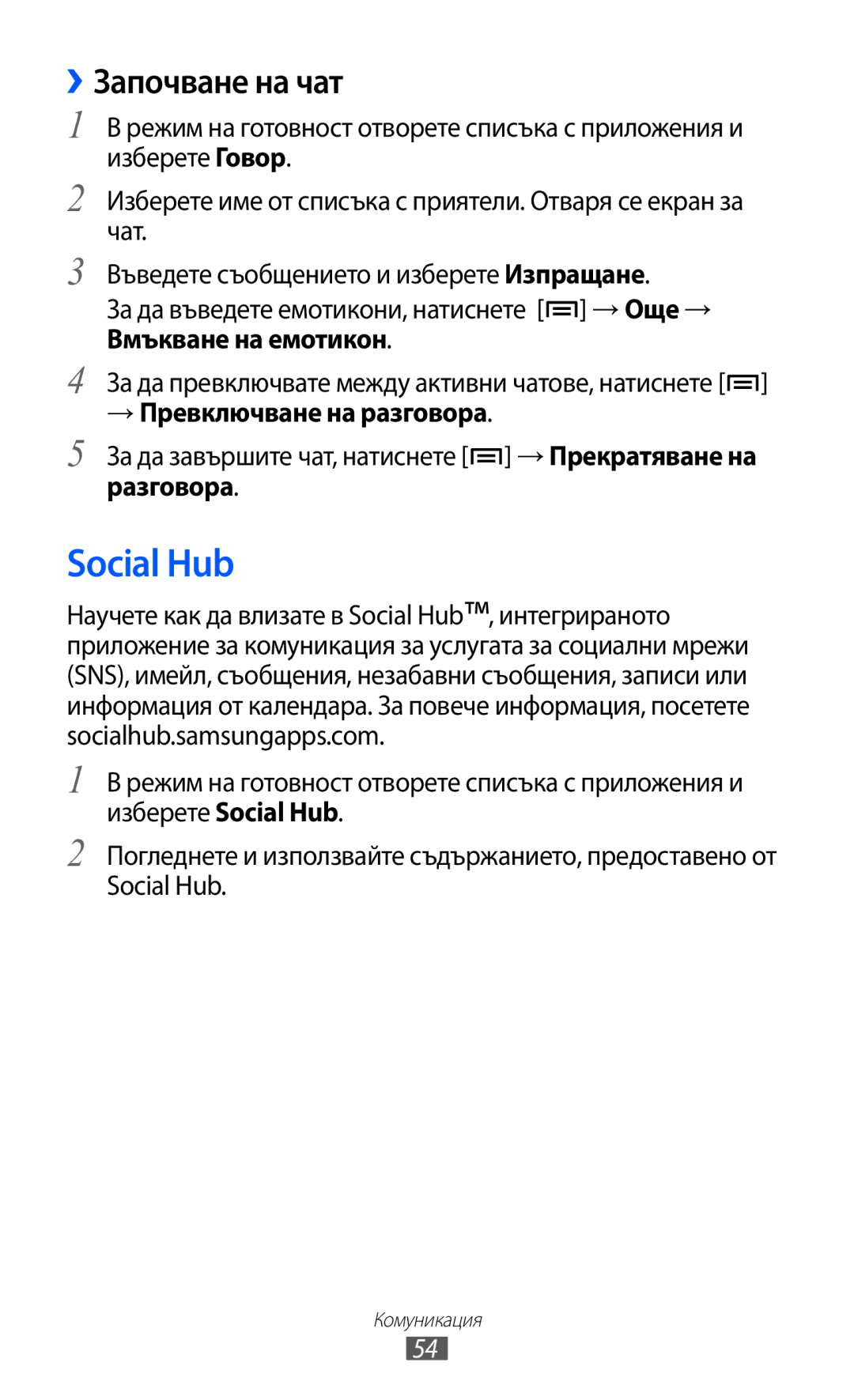 Samsung GT-S5690KOABGL manual Social Hub, ››Започване на чат, Вмъкване на емотикон, → Превключване на разговора, Разговора 