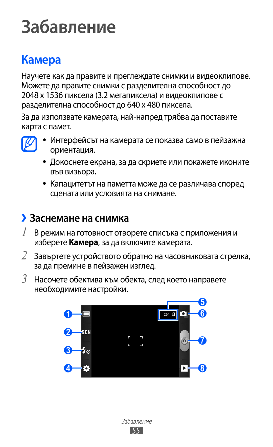 Samsung GT-S5690KOABGL manual Камера, ››Заснемане на снимка 