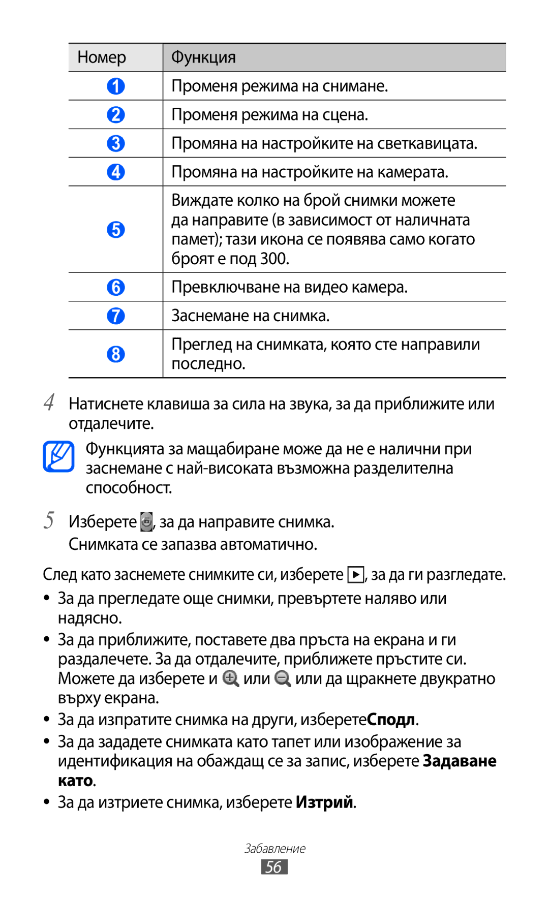 Samsung GT-S5690KOABGL manual Забавление 