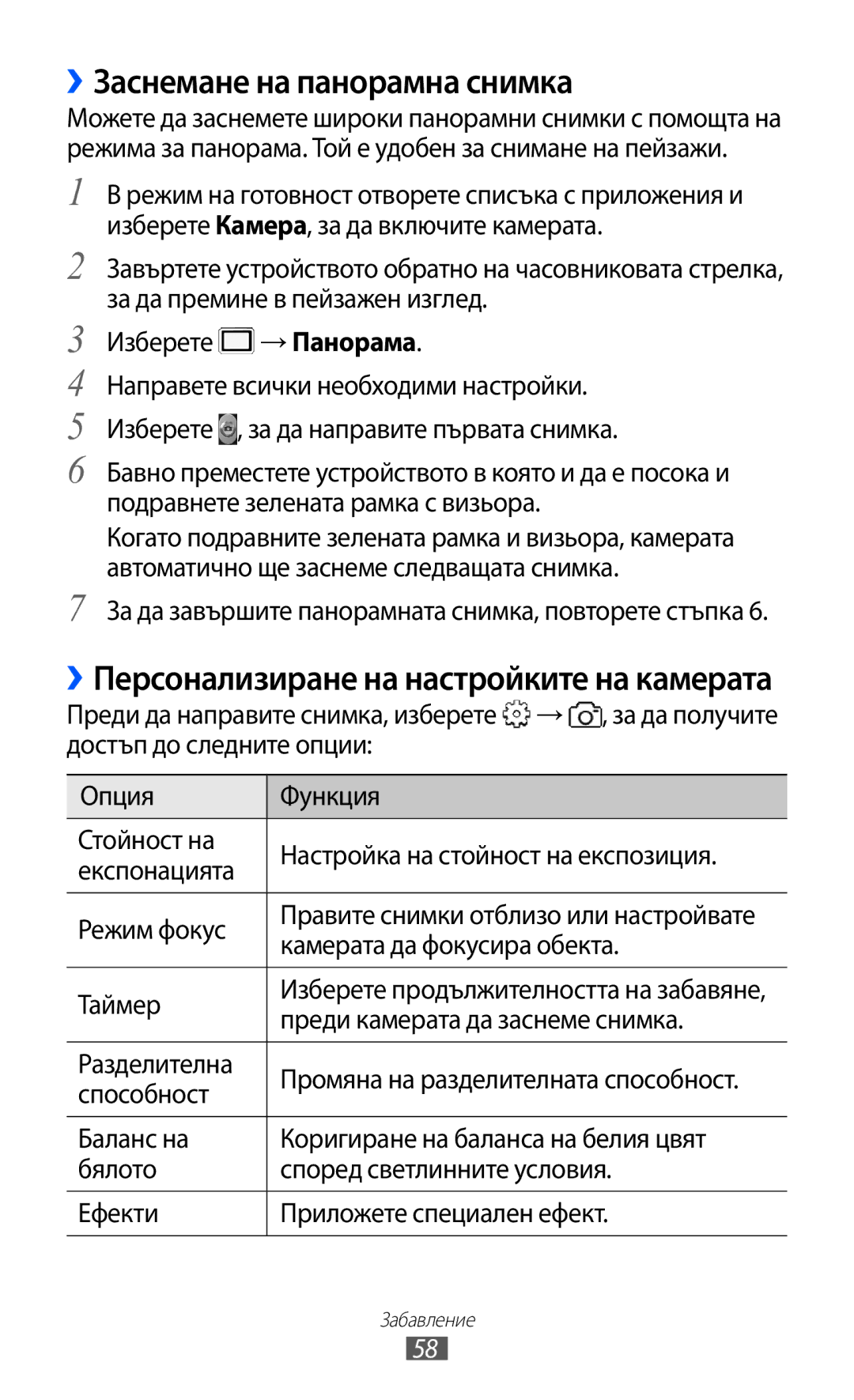 Samsung GT-S5690KOABGL manual ››Заснемане на панорамна снимка 