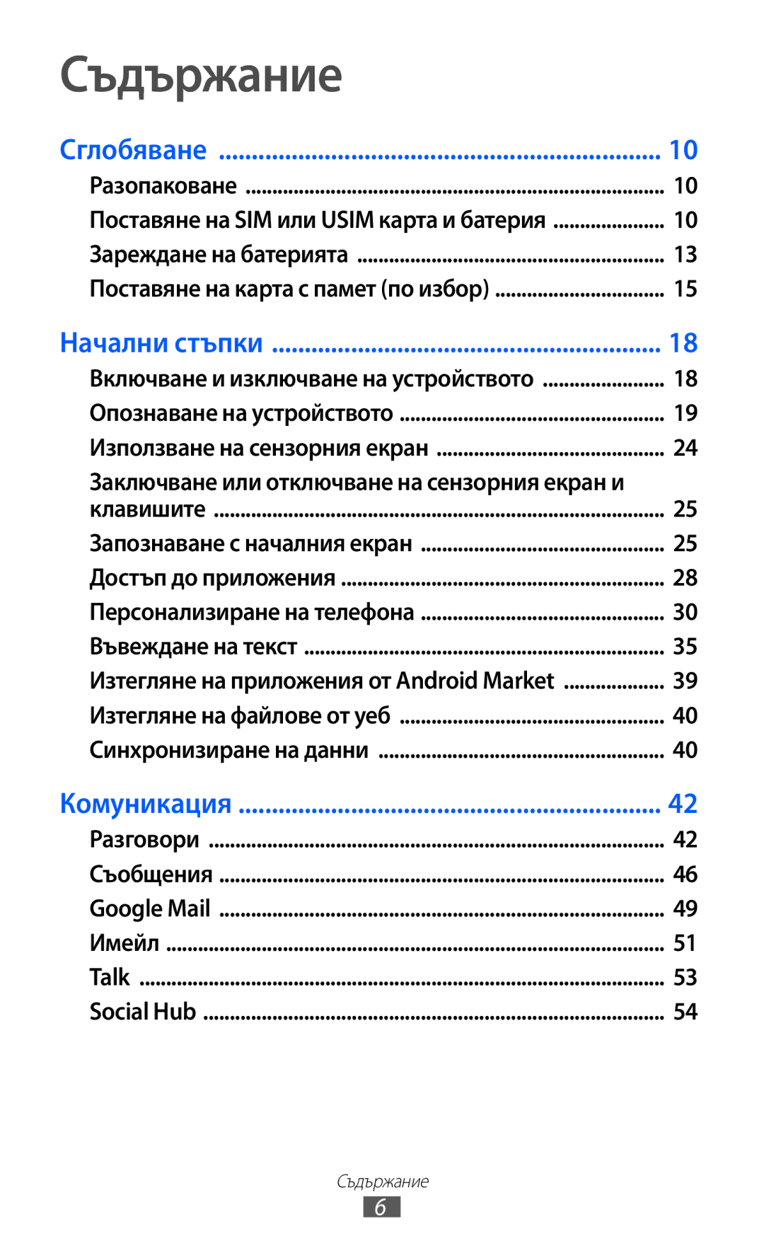 Samsung GT-S5690KOABGL manual Съдържание 