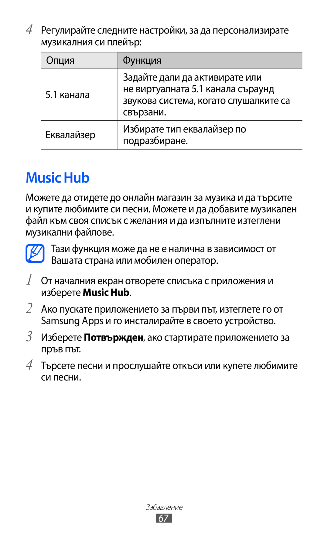 Samsung GT-S5690KOABGL manual Music Hub, Свързани, Еквалайзер Избирате тип еквалайзер по Подразбиране 