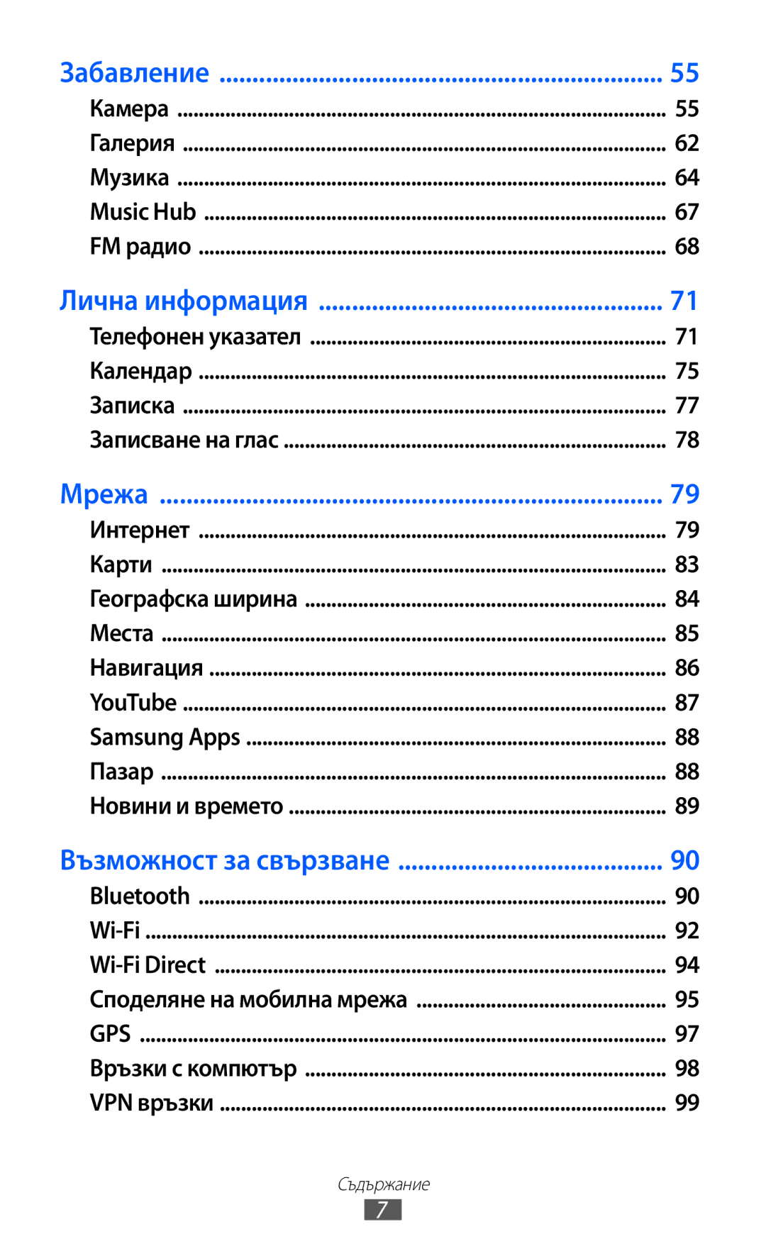 Samsung GT-S5690KOABGL manual Забавление 