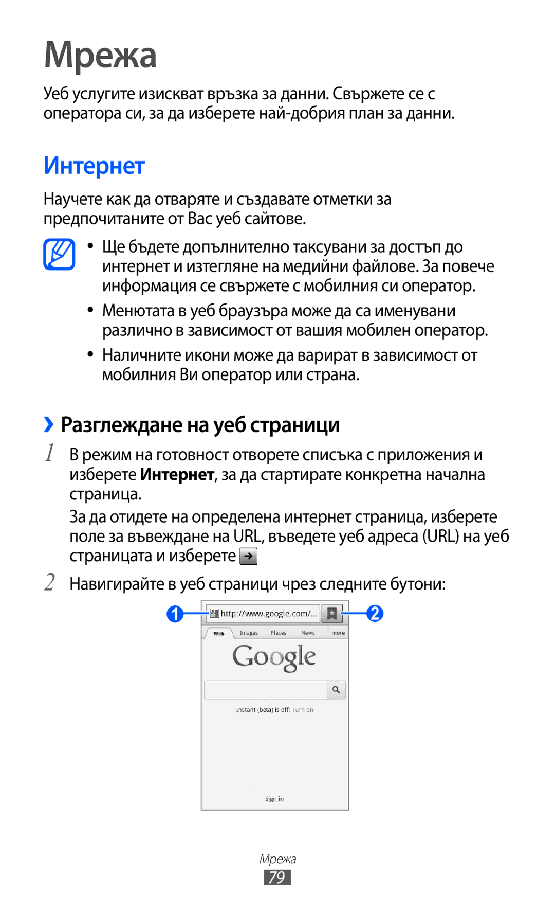 Samsung GT-S5690KOABGL manual Интернет, ››Разглеждане на уеб страници 