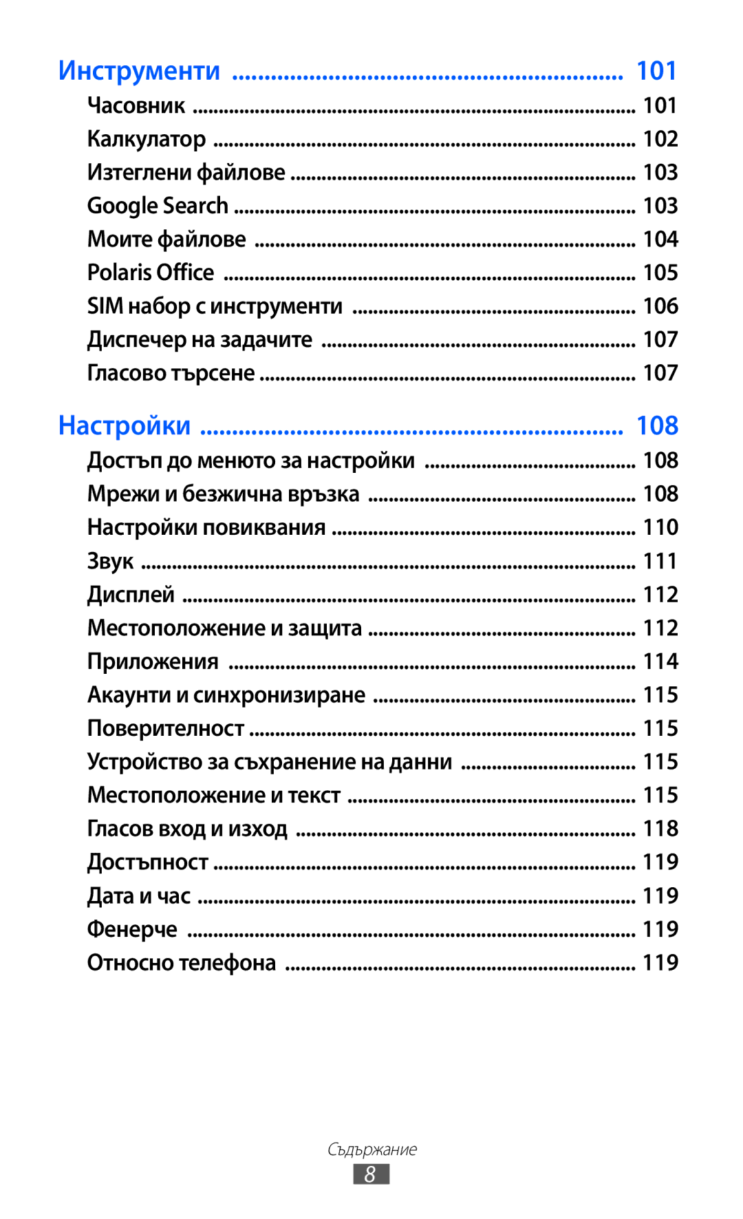 Samsung GT-S5690KOABGL manual 101, 102, 103, 104, 105, 106, 107, 108, 110, 111, 112, 114, 115, 118, 119 