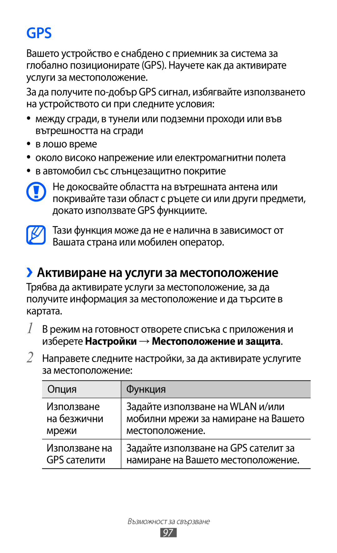 Samsung GT-S5690KOABGL manual ››Активиране на услуги за местоположение, Мрежи Местоположение Използване на, GPS сателити 