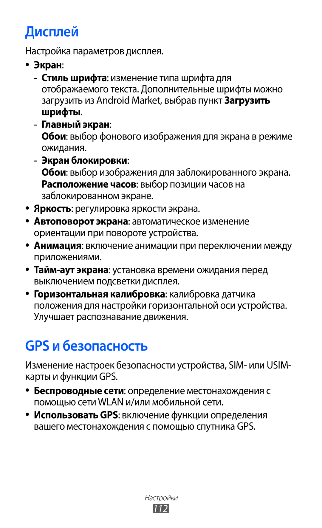 Samsung GT-S5690TAASER, GT-S5690KOASEB, GT-S5690KOASER Дисплей, GPS и безопасность, Главный экран, Экран блокировки 