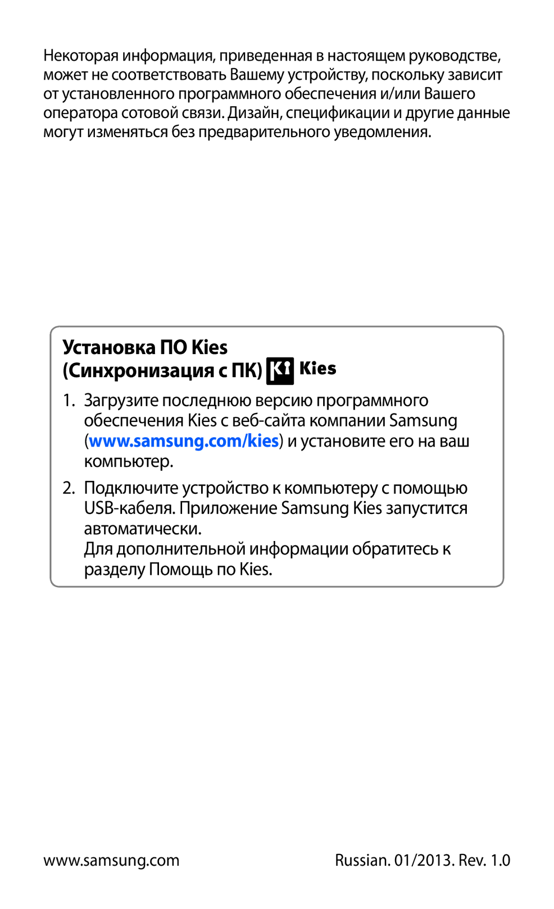 Samsung GT-S5690KOAMGF, GT-S5690KOASEB, GT-S5690KOASER, GT-S5690TAASER, GT-S5690TAAMGF Установка ПО Kies Синхронизация с ПК 