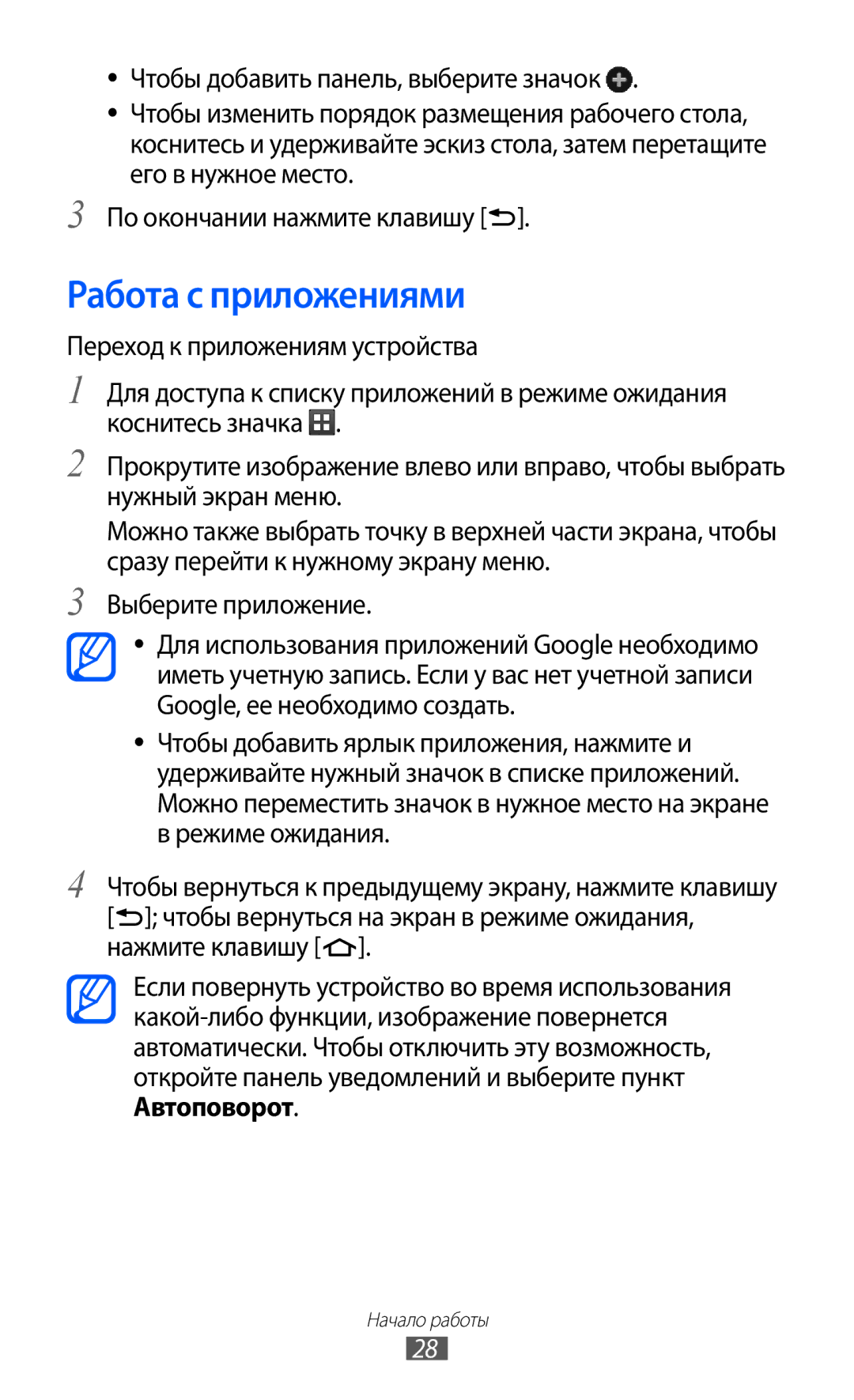 Samsung GT-S5690TAAMGF, GT-S5690KOASEB, GT-S5690KOASER, GT-S5690TAASER, GT-S5690KOAMGF manual Работа с приложениями 