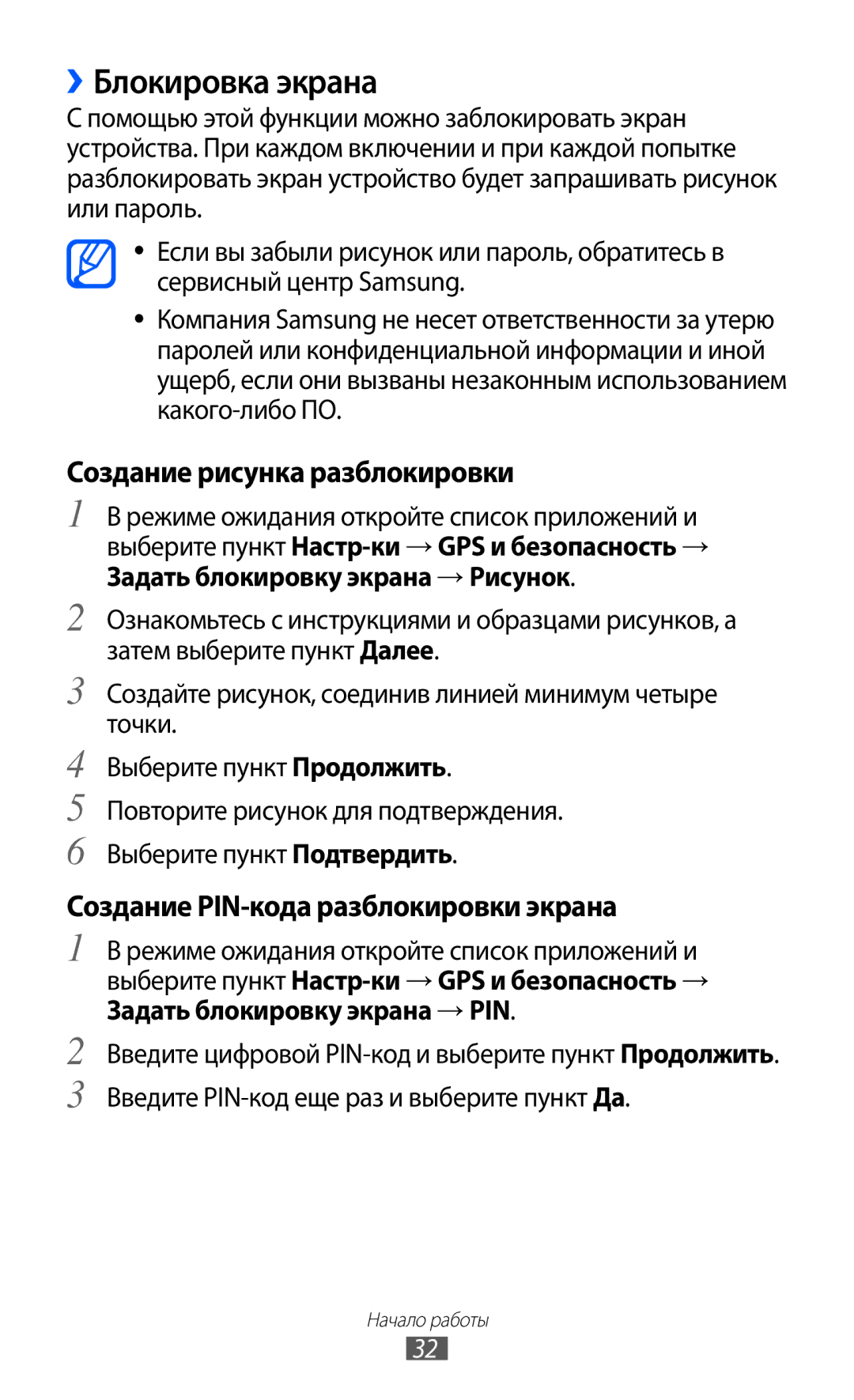 Samsung GT-S5690TAASER manual ››Блокировка экрана, Создание рисунка разблокировки, Создание PIN-кода разблокировки экрана 