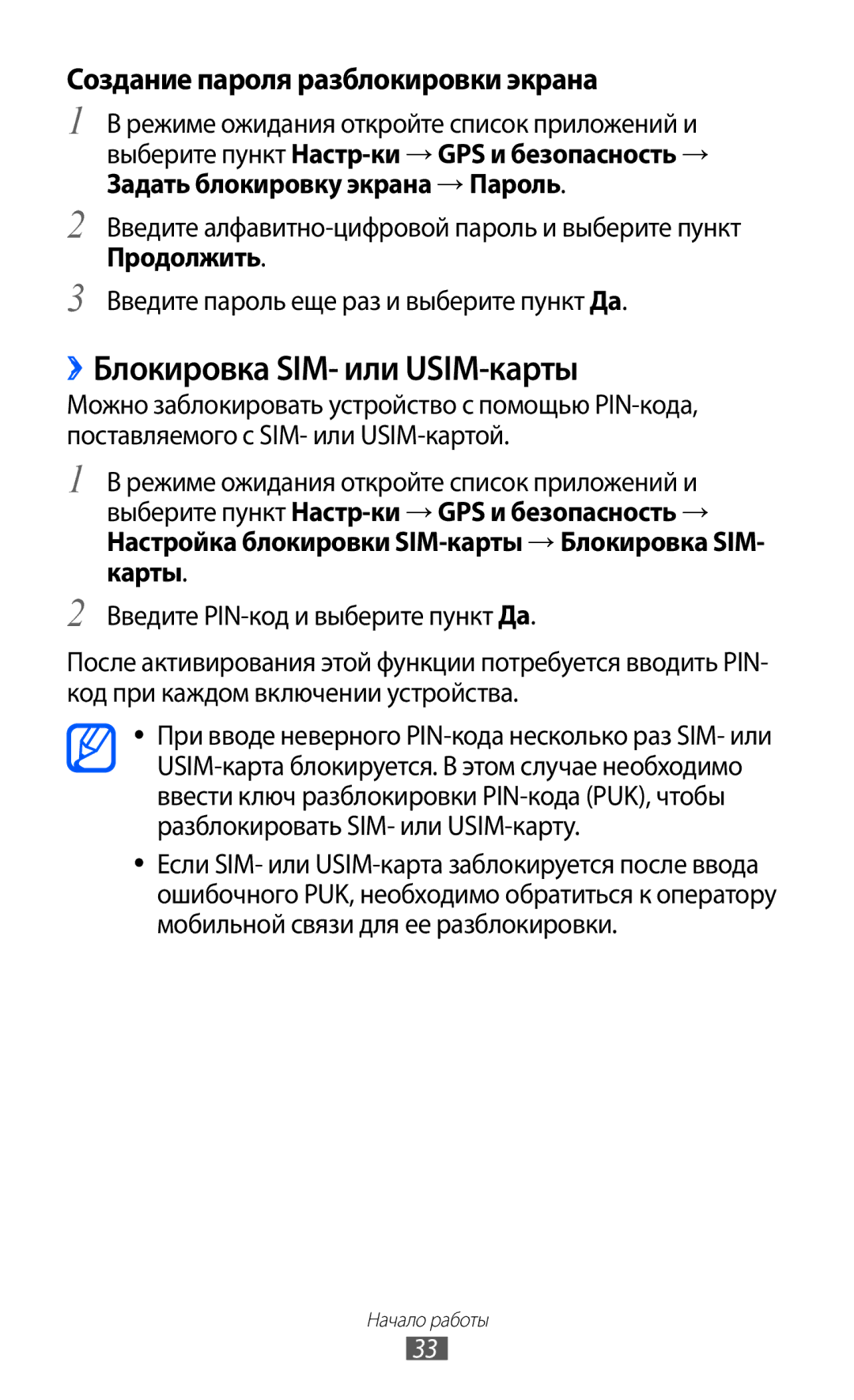 Samsung GT-S5690TAAMGF, GT-S5690KOASEB ››Блокировка SIM- или USIM-карты, Создание пароля разблокировки экрана, Продолжить 