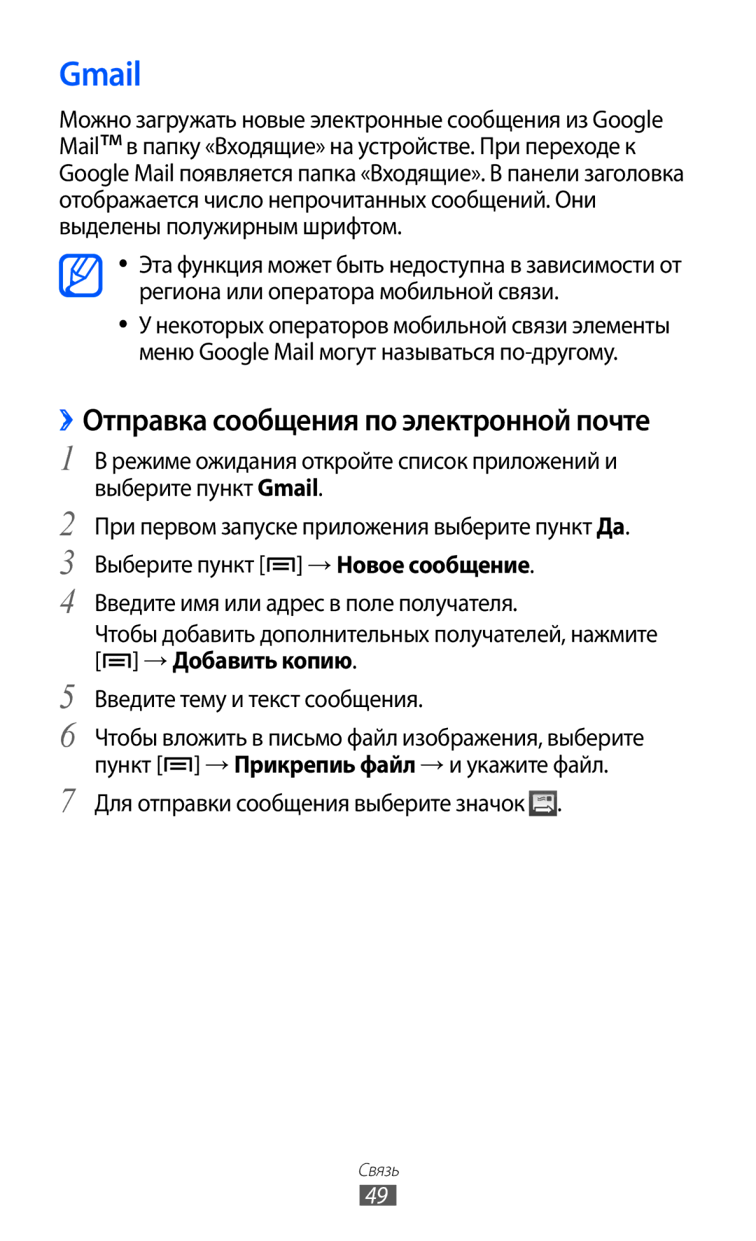 Samsung GT-S5690KOAMGF, GT-S5690KOASEB, GT-S5690KOASER, GT-S5690TAASER manual Gmail, Для отправки сообщения выберите значок 