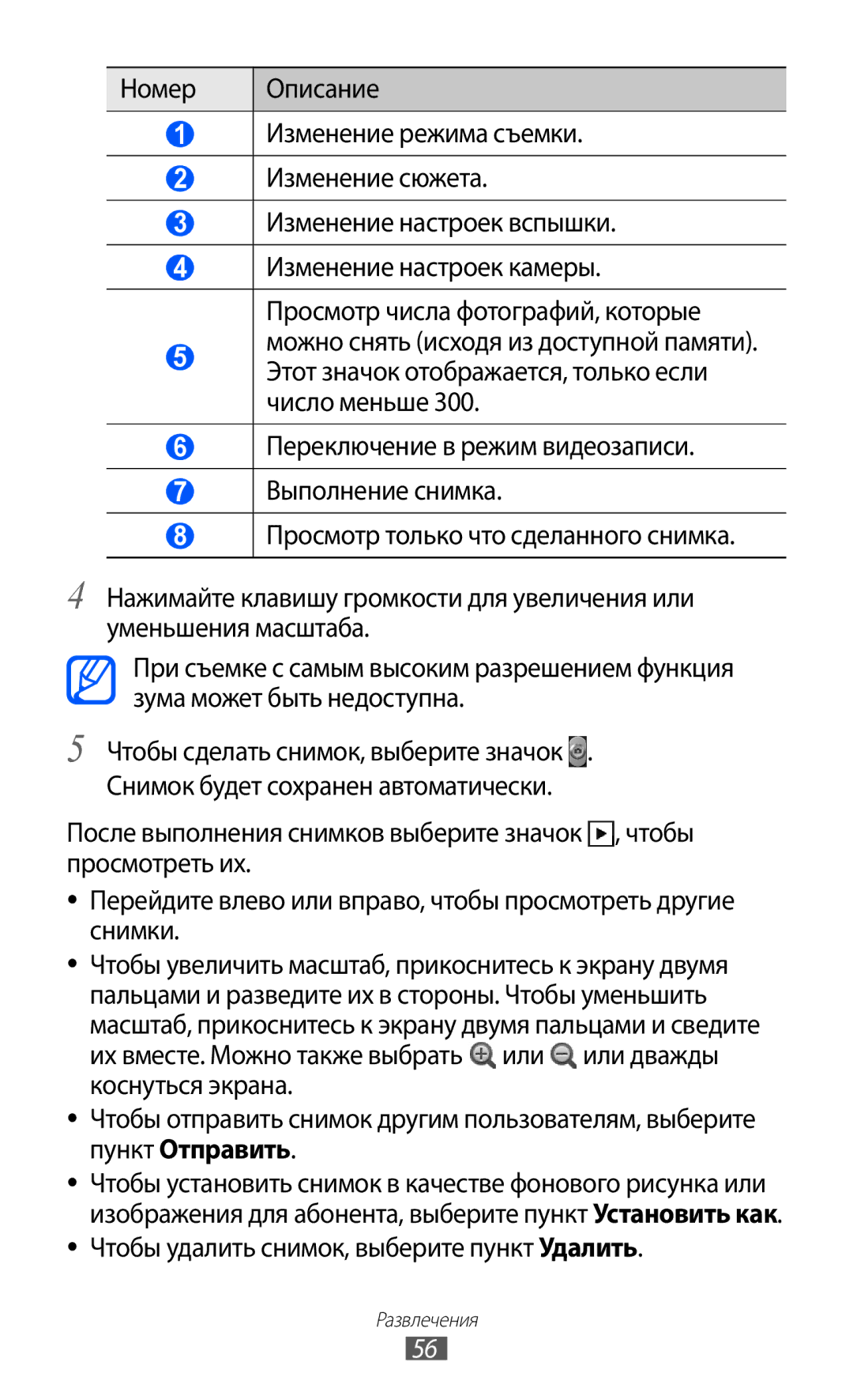 Samsung GT-S5690KOASER, GT-S5690KOASEB, GT-S5690TAASER, GT-S5690TAAMGF manual Чтобы удалить снимок, выберите пункт Удалить 