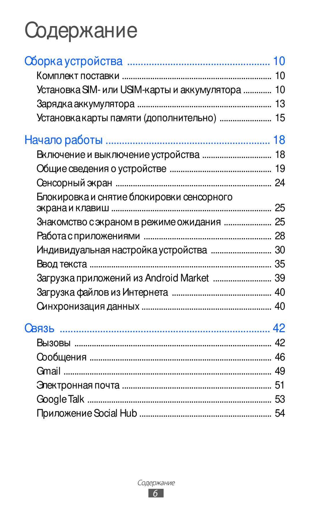 Samsung GT-S5690KOASER, GT-S5690KOASEB, GT-S5690TAASER, GT-S5690TAAMGF, GT-S5690KOAMGF manual Содержание 